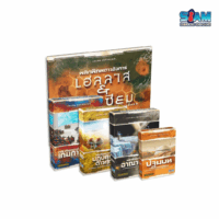 [Expansions Set] Terraforming Mars (TH) รวมภาคเสริม พลิกพิภพดาวอังคาร ครบ 5 ภาค