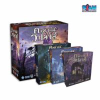 [SET] Mansion of Madness (TH) คฤหาสน์วิปลาส รวมครบภาคเสริม (ไขประตูกล่องมีตำหนิ)