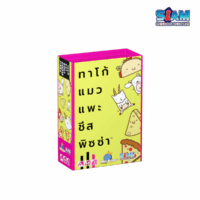 Taco Cat Goat Chess Pizza (TH) ทาโก้ แมว แพะ ชีส พิซซ่า