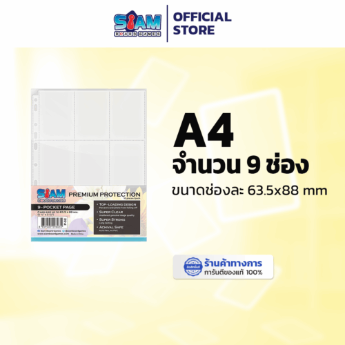 Untitled-1_0009_Layer-2.png 9 Pocket Pages ไส้แฟ้ม 9 ช่อง ขนาด A4 แพ็คละ 10 แผ่น