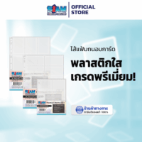 Untitled-1_0010_Layer-1.png 4 Pocket Pages ไส้แฟ้ม 4 ช่อง ขนาด A5 แพ็คละ 10 แผ่น
