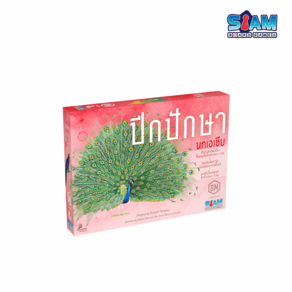 [กล่องบุบ] Wingspan Asia Expansion (TH) ปีกปักษา ภาคเสริม นกเอเชีย