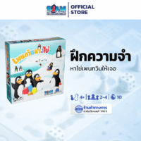 Pengoloo (TH) เพนกวินหวงไข่