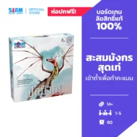 product-cover103-scaled-1.webp Wyrmspan (TH) ปีกมังกร