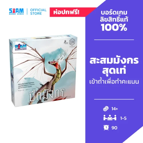 product-cover103-scaled-1.webp Wyrmspan (TH) ปีกมังกร