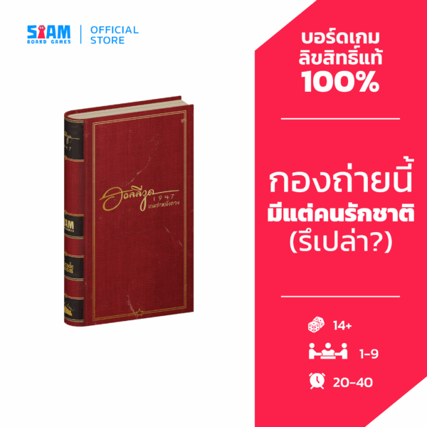 Hollywood 1947 (TH) ฮอลลีวูด 1947