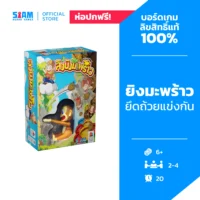 Coconut (TH) - ลิงยิงมะพร้าว