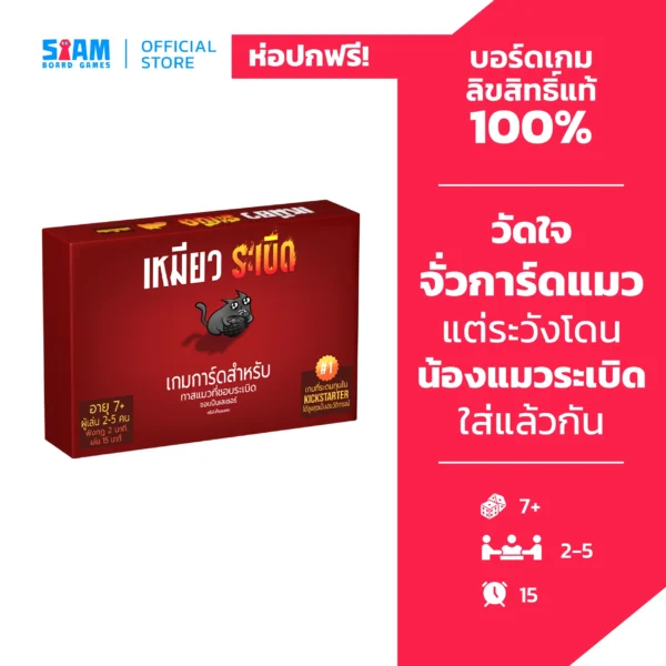 Exploding Kitten (TH) เหมียวระเบิด