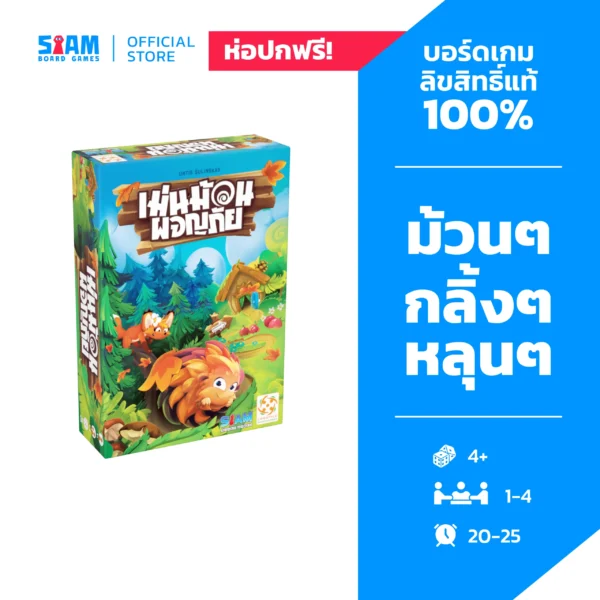 Hedgehog Roll (TH) เม่นม้วนผจญภัย