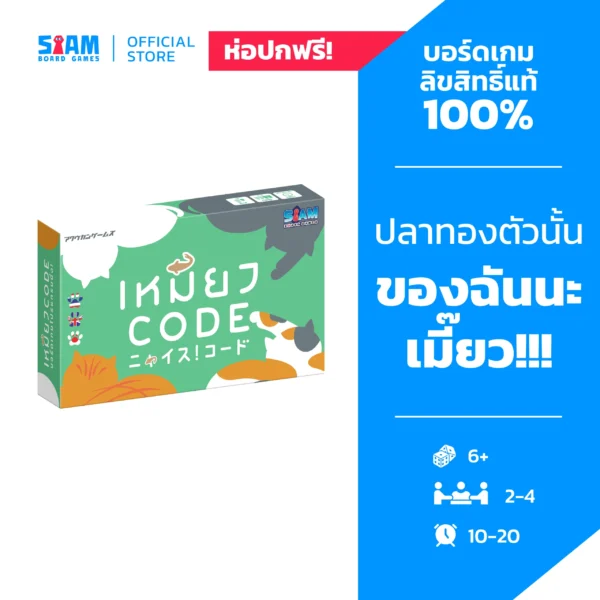 Nyaice Code (TH) เหมียว Code