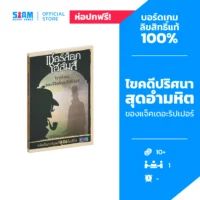 Book - Sherlock Holmes Shadows of Jack Ripper (TH) เชอร์ล็อค โฮล์มส์ เงามรณะของแจ็คเดอะริปเปอร์