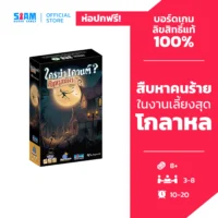 product-cover73-scaled-1.webp Shadow House Masquerade (TH) ใครฆ่าเคานต์? คฤหาสน์เงา