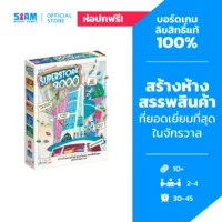 Superstore 3000 (TH) ซูเปอร์สโตร์ 3000