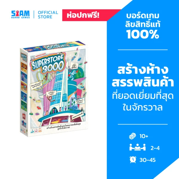 Superstore 3000 (TH) ซูเปอร์สโตร์ 3000