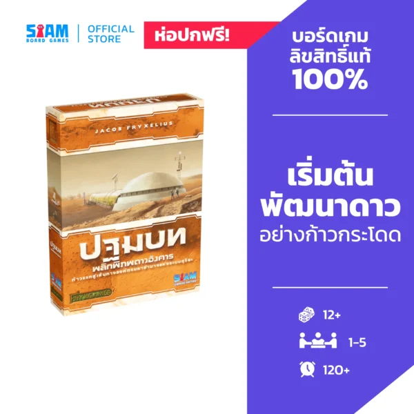 product-cover92-scaled-1.webp TM Prelude (TH) ปฐมบท