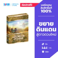 product-cover94-scaled-1.webp TM Venus Next (TH) ปฎิบัติการดาวศุกร์