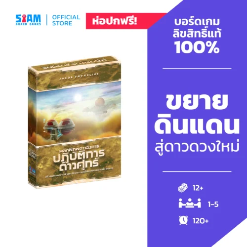 product-cover94-scaled-1.webp TM Venus Next (TH) ปฎิบัติการดาวศุกร์