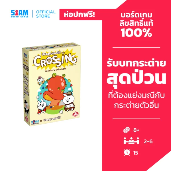 Usagyuuun Crossing (TH/EN) ครอสซิ่ง อูซากูนนน