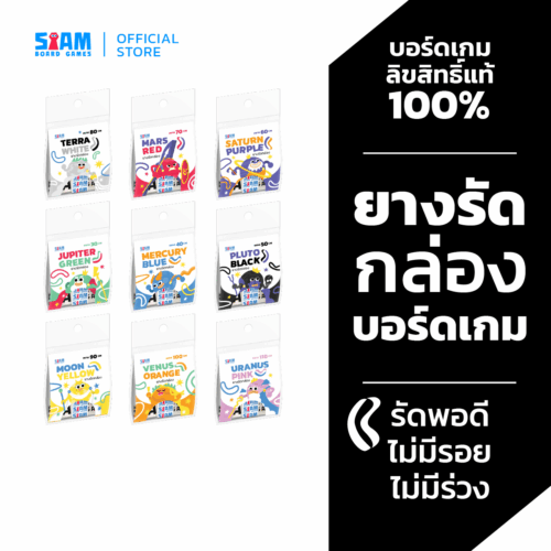 ยางรัดกล่อง บอร์ดเกม พอดีทรงกล่อง ยางรัดอเนกประสงค์ SBG Rubber band