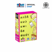 Taco Cat Goat Chess Pizza (TH) ทาโก้ แมว แพะ ชีส พิซซ่า