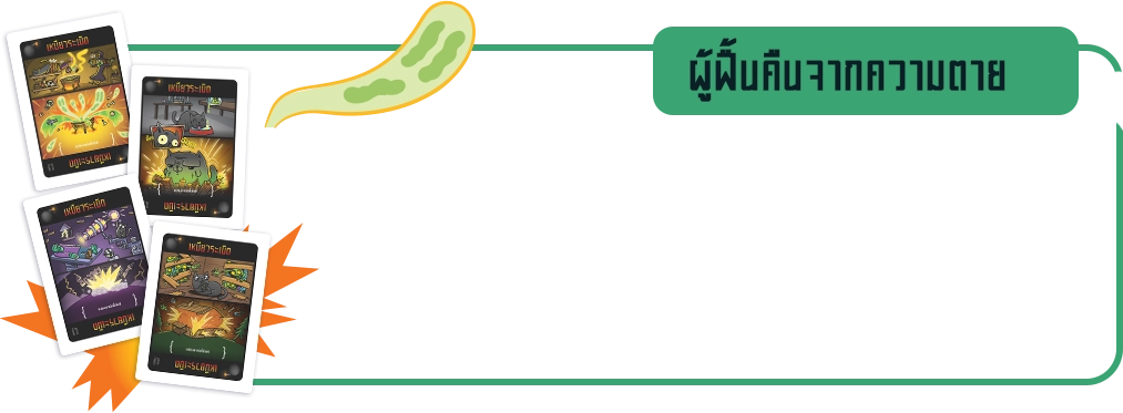 สิ่งที่ทำให้ เหมียวระเบิด ซอมบี้ สนุกกว่าที่เคย