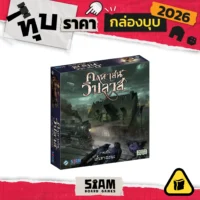 [กล่องบุบ] Mansion of Madness Expansion : Horrific Journeys (TH) คฤหาสน์วิปลาส เส้นทางมรณะ