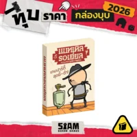 [กล่องบุบ] TEXAS HOLD IT (TH) แบทเทิลรอเยี่ยล