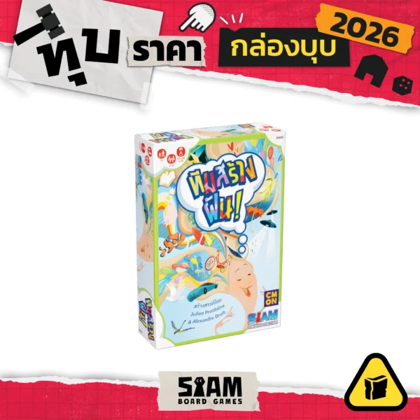 [กล่องบุบ] Dream On (TH) ทีมสร้างฝัน