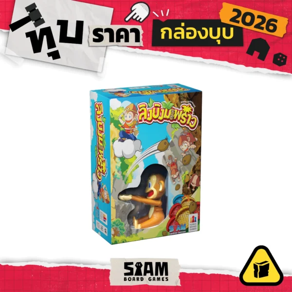 [กล่องบุบ] Coconut (TH) ลิงยิงมะพร้าว