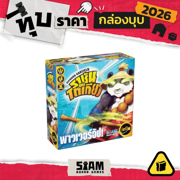 [กล่องบุบ] King of Tokyo - Power Up (TH) ราชันแห่งโตเกียว พาวเวอร์อัป