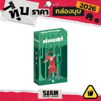 [กล่องบุบ] Forest (TH) ฟอเรสต์