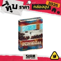 [กล่องบุบ] TM Turmoil (TH) เกมการเมือง