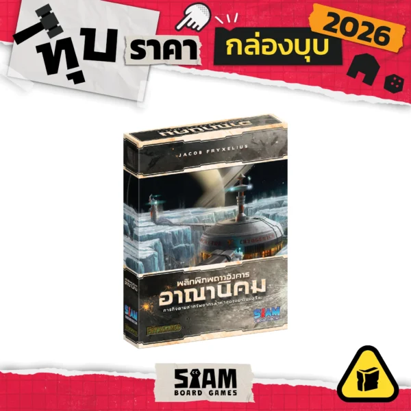 [กล่องบุบ] TM Colonies (TH) อาณานิคม