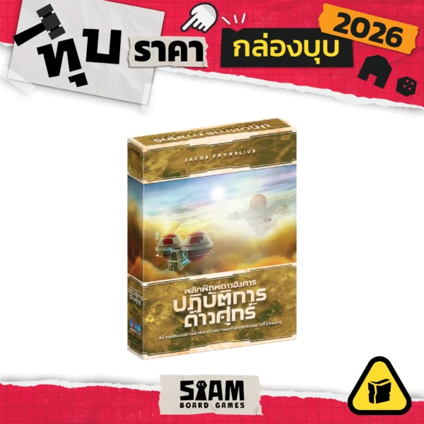 [กล่องบุบ] TM Venus Next (TH) ปฎิบัติการดาวศุกร์