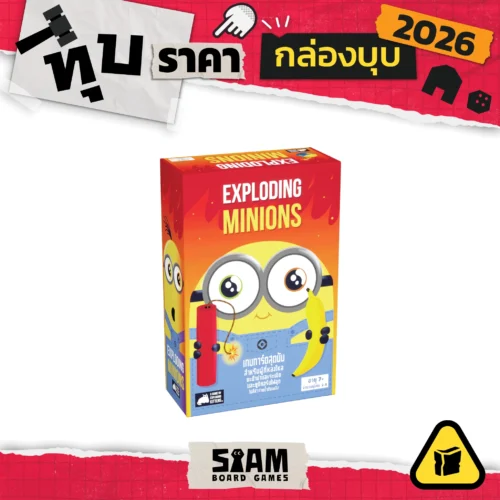 [กล่องบุบ] Exploding Minions (TH) มินเนี่ยน ระเบิด