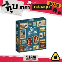 [กล่องบุบ] Art Society (TH) ศิลป์สโมสร