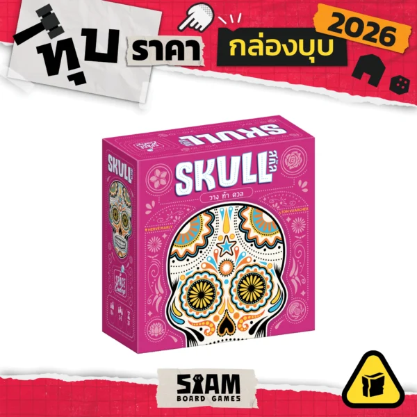 [กล่องบุบ] Skull (TH) สกัล 2024