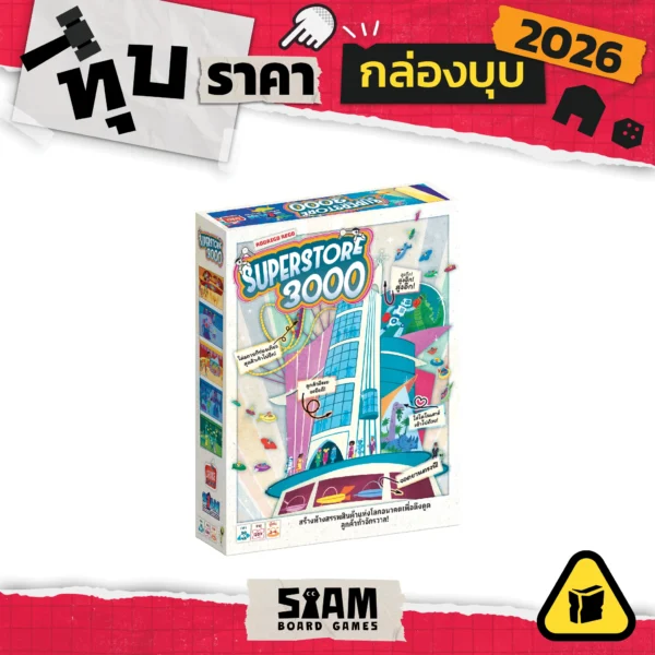[กล่องบุบ] Superstore 3000 (TH) ซูเปอร์สโตร์ 3000