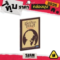 [บุบ] Book - Sherlock Holmes four investigations (TH) เชอร์ล็อกโฮล์มส์กับรหัสคดีทั้งสี่