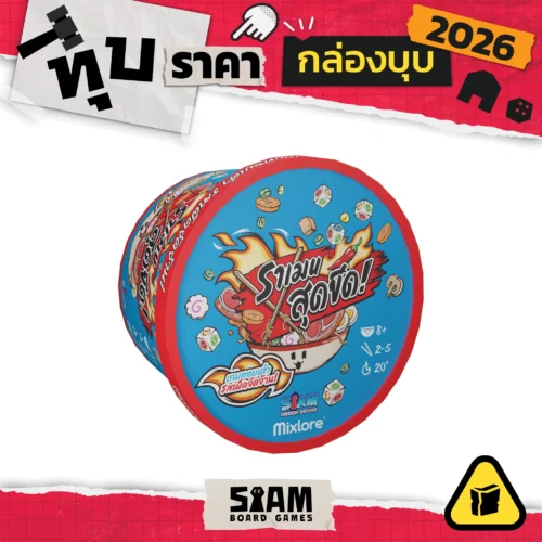 [กล่องบุบ] Ramen Extreme (TH) ราเมน สุดขีด!