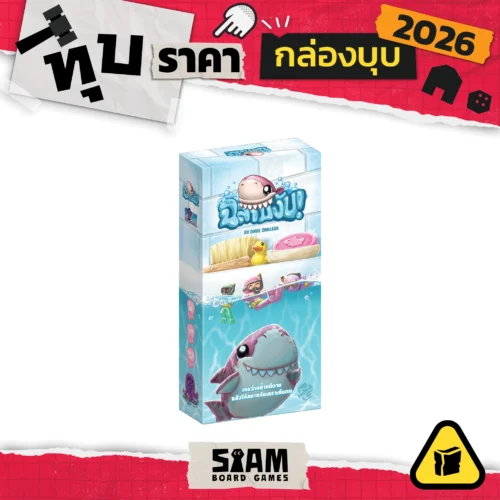 [กล่องบุบ] Get Bit (TH) ฉลามงับ