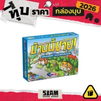 [กล่องบุบ] For Sale (TH) บ้านนี้ขาย!