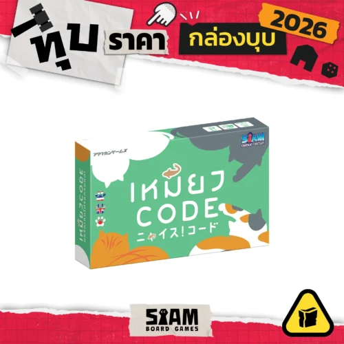 [กล่องบุบ] Nyaice Code (TH) เหมียว Code