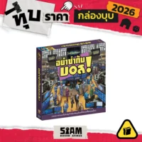 [กล่องบุบ] I'm the Boss (TH) อย่าซ่ากับบอส