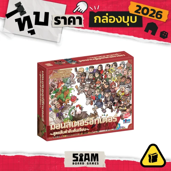 [กล่องบุบ] Monster Eater Dungeon Meshi (TH) มอนสเตอร์อีทเตอร์ สูตรลับตำรับดันเจียน