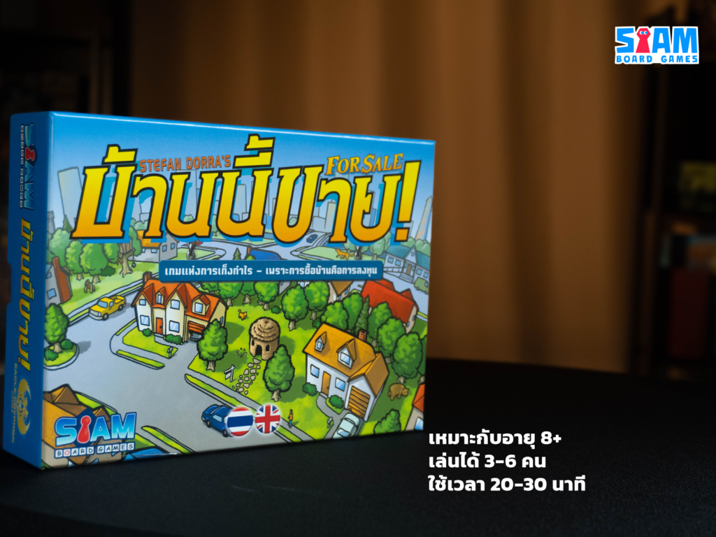 บ้านนี้ขาย