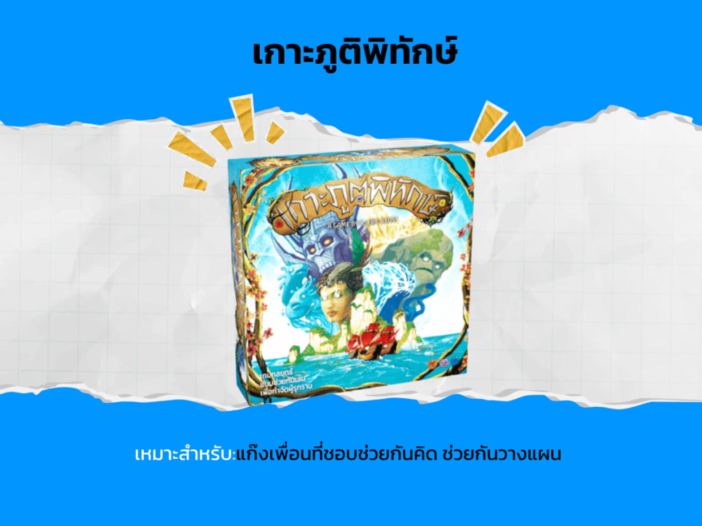 เกาะภูติพิทักษ์