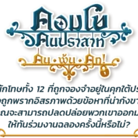 [ภาคเสริม] Castle Combo Out of the Oubliette (TH) คอมโบคนปราสาท คนพ้นคุก