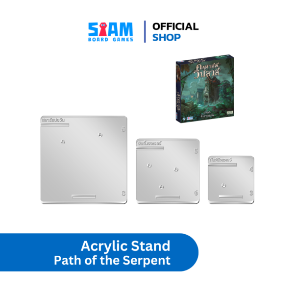[อุปกรณ์เสริม] Acrylic Stand for MOM Path of the Serpent ชุดฐานอะคริลิคใส คฤหาสน์วิปลาส คำสาปอสรพิษ