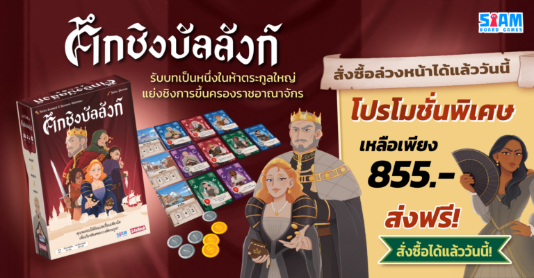 Banner FB ศึกชิงบัลลังก์